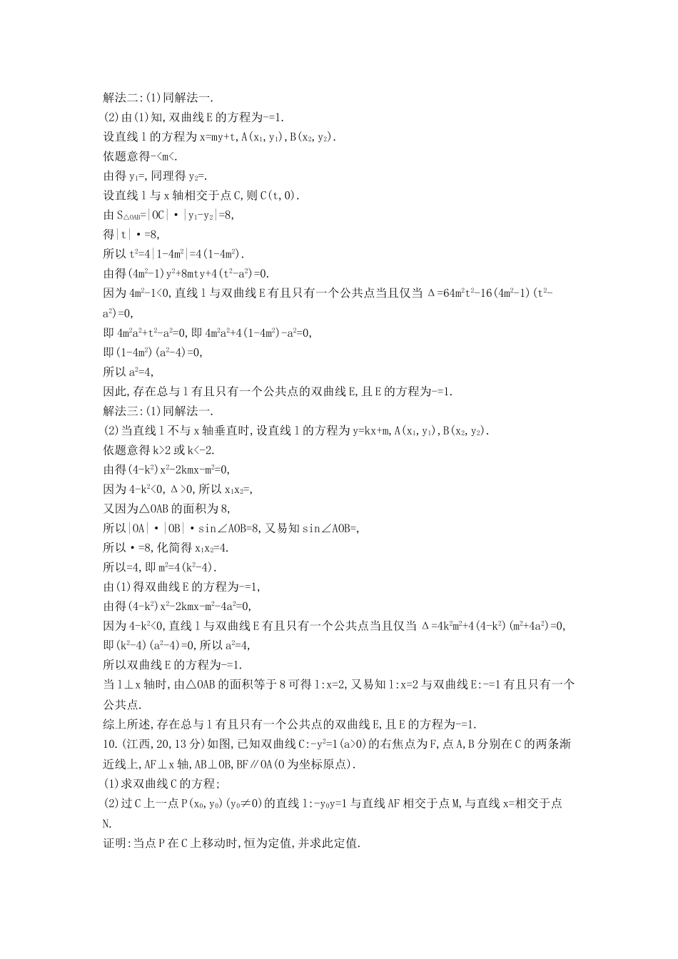 （新课标版）高考数学真题分类汇编 10.2 双曲线及其性质 理 _第3页