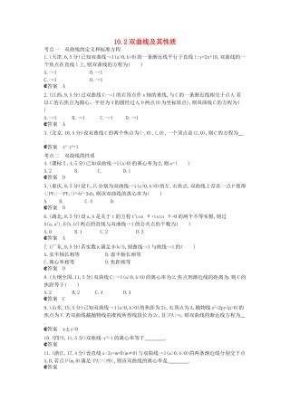 （新课标版）高考数学真题分类汇编 10.2 双曲线及其性质 文