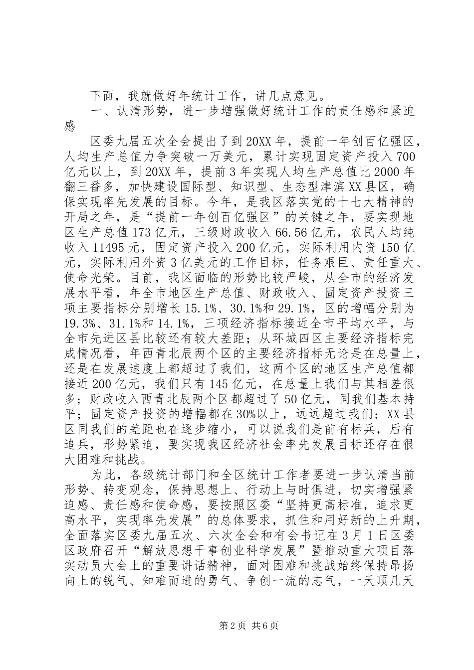 2024年广电局总结统计发展致辞_第2页