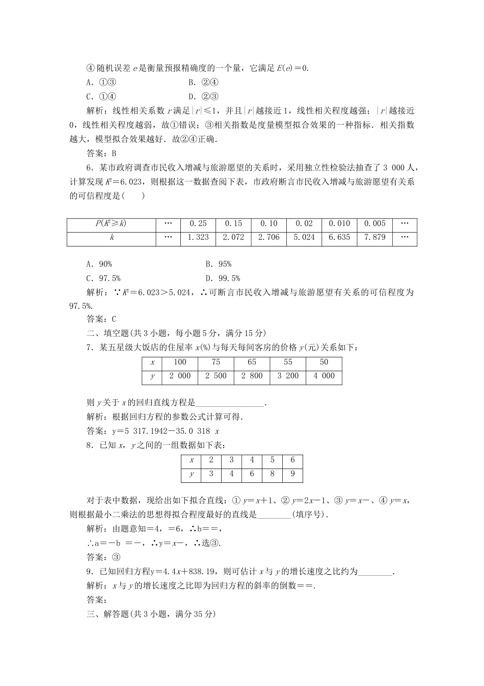 高考数 第九章第三节 课下冲关作业 新人教A_第2页