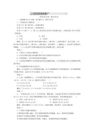 高考数 第九章第三节 课下冲关作业 新人教A
