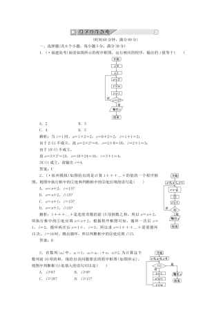 高考数 第九章第四节 课下冲关作业 新人教A