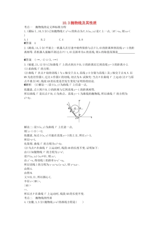 （新课标版）高考数学真题分类汇编 10.3 抛物线及其性质 文