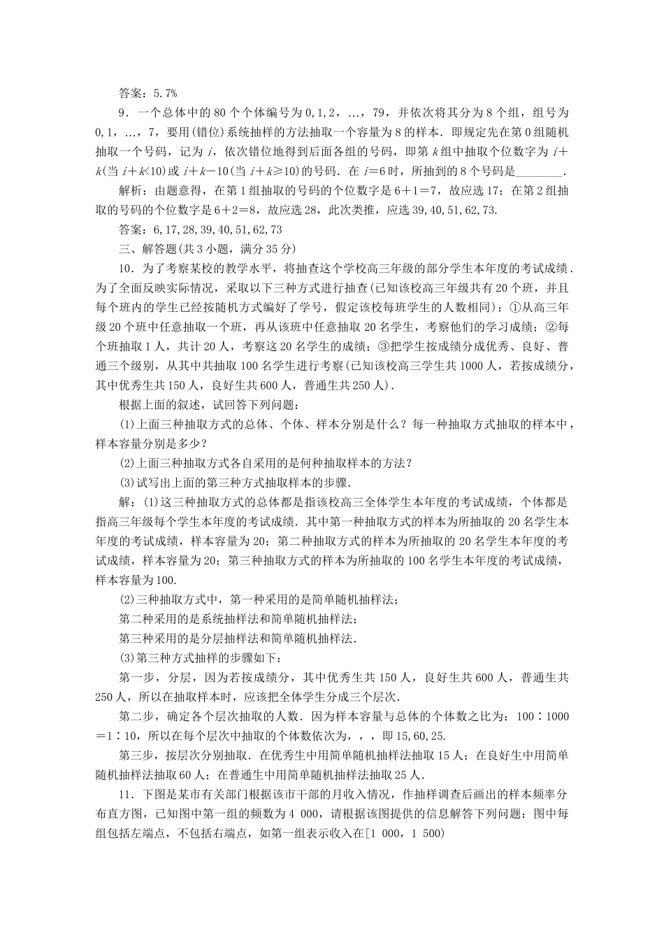 高考数 第九章第一节 课下冲关作业 新人教A_第3页