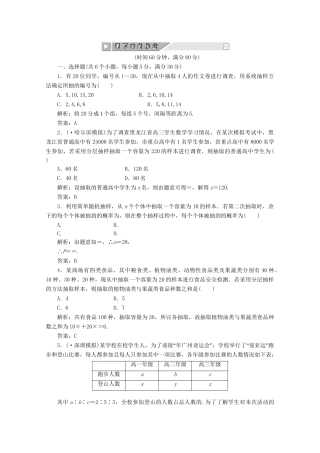 高考数 第九章第一节 课下冲关作业 新人教A