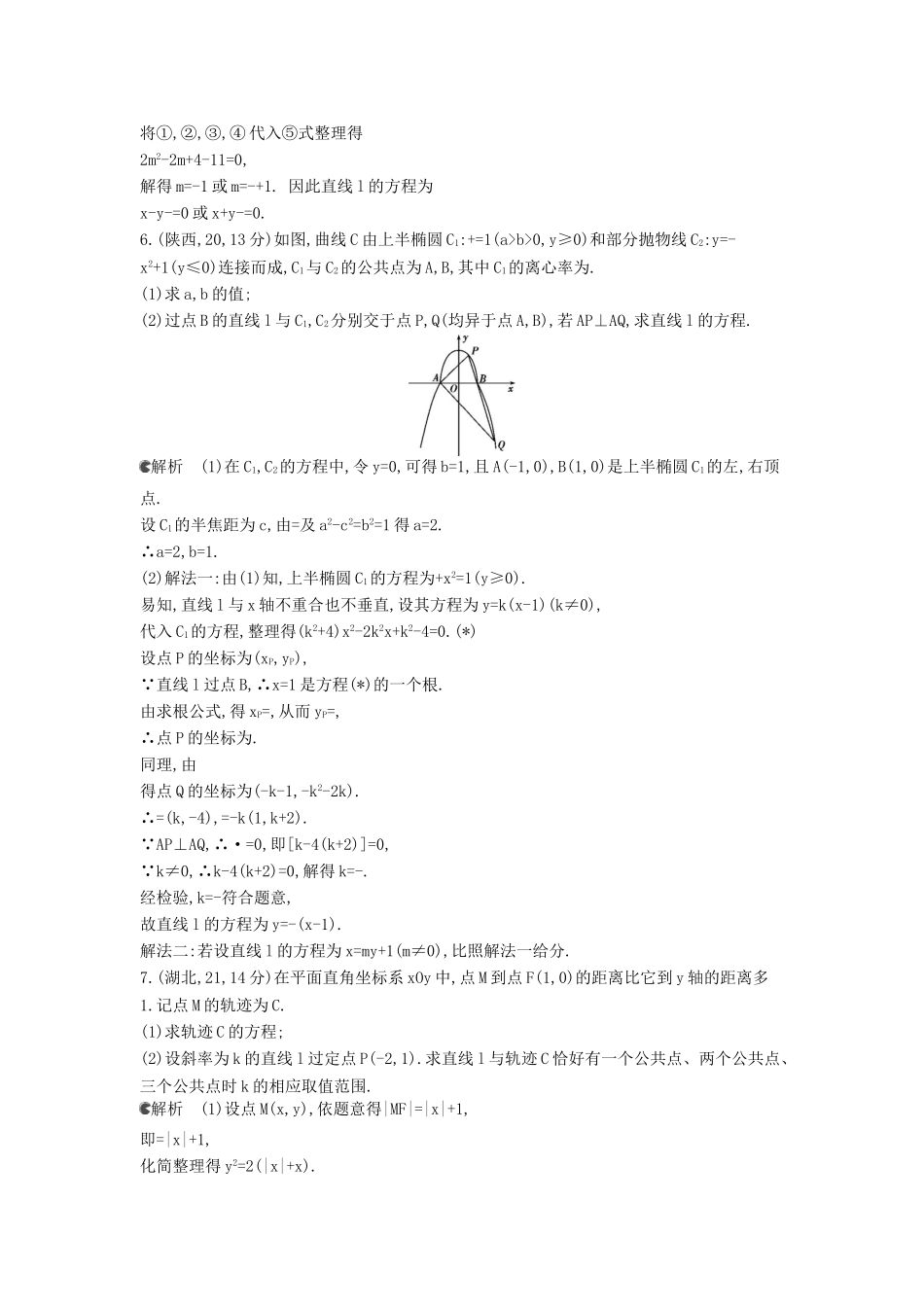 （新课标版）高考数学真题分类汇编 10.4 直线与圆锥曲线的位置关系 理 _第3页
