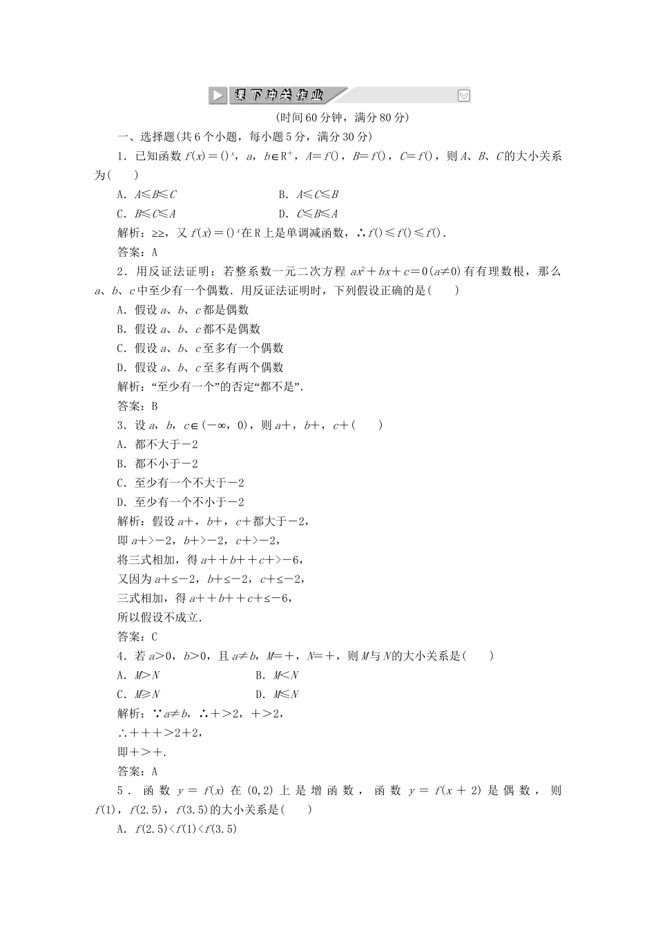 高考数 第六章第六节 课下冲关作业 新人教A_第1页