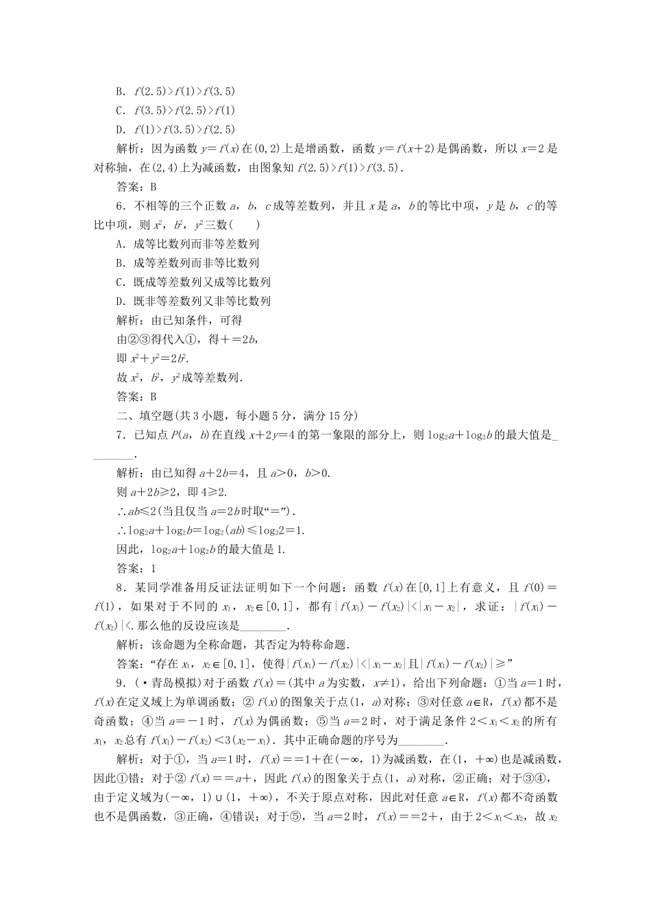 高考数 第六章第六节 课下冲关作业 新人教A_第2页