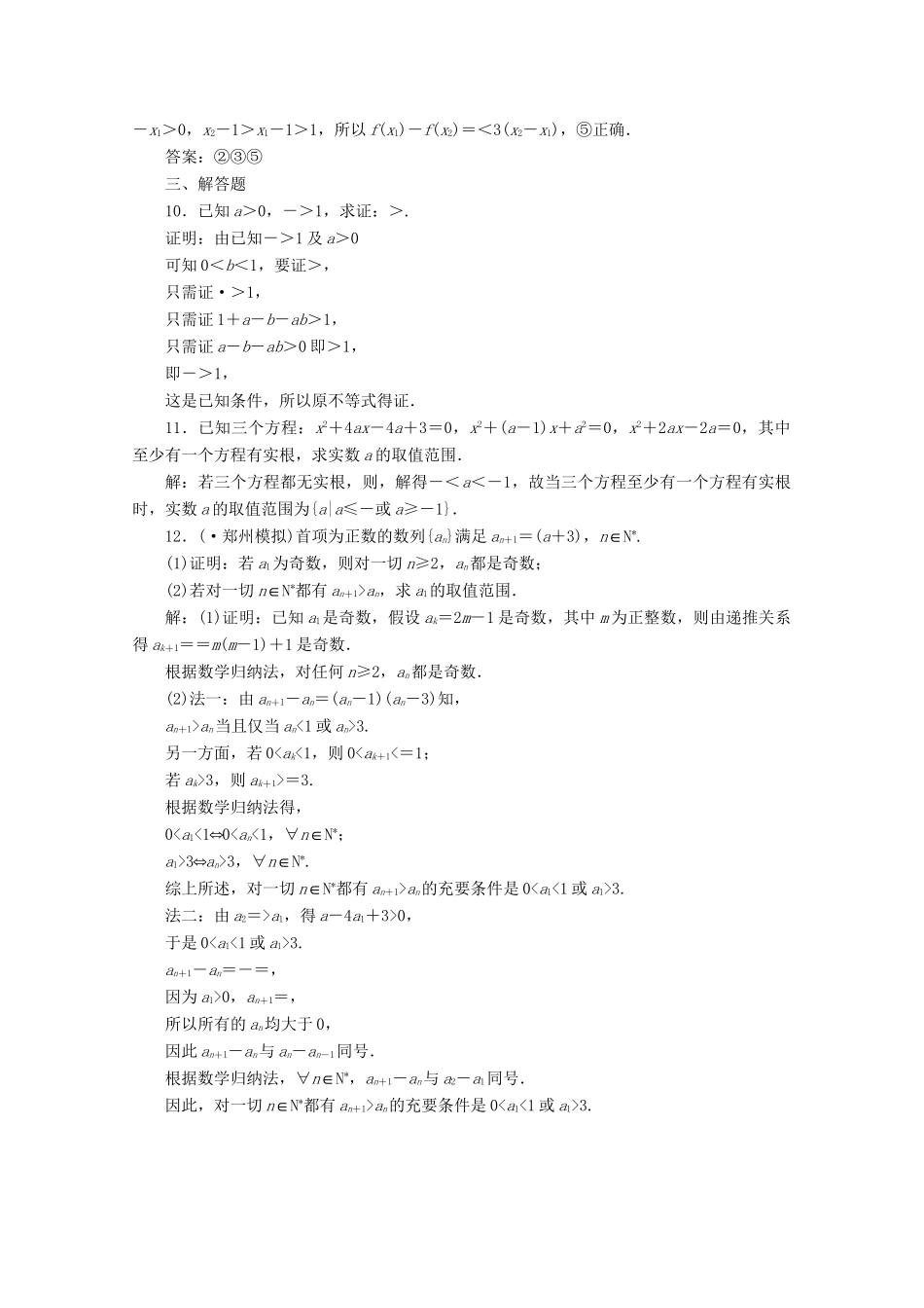 高考数 第六章第六节 课下冲关作业 新人教A_第3页
