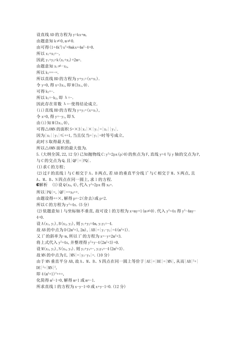 （新课标版）高考数学真题分类汇编 10.4 直线与圆锥曲线的位置关系 文_第3页