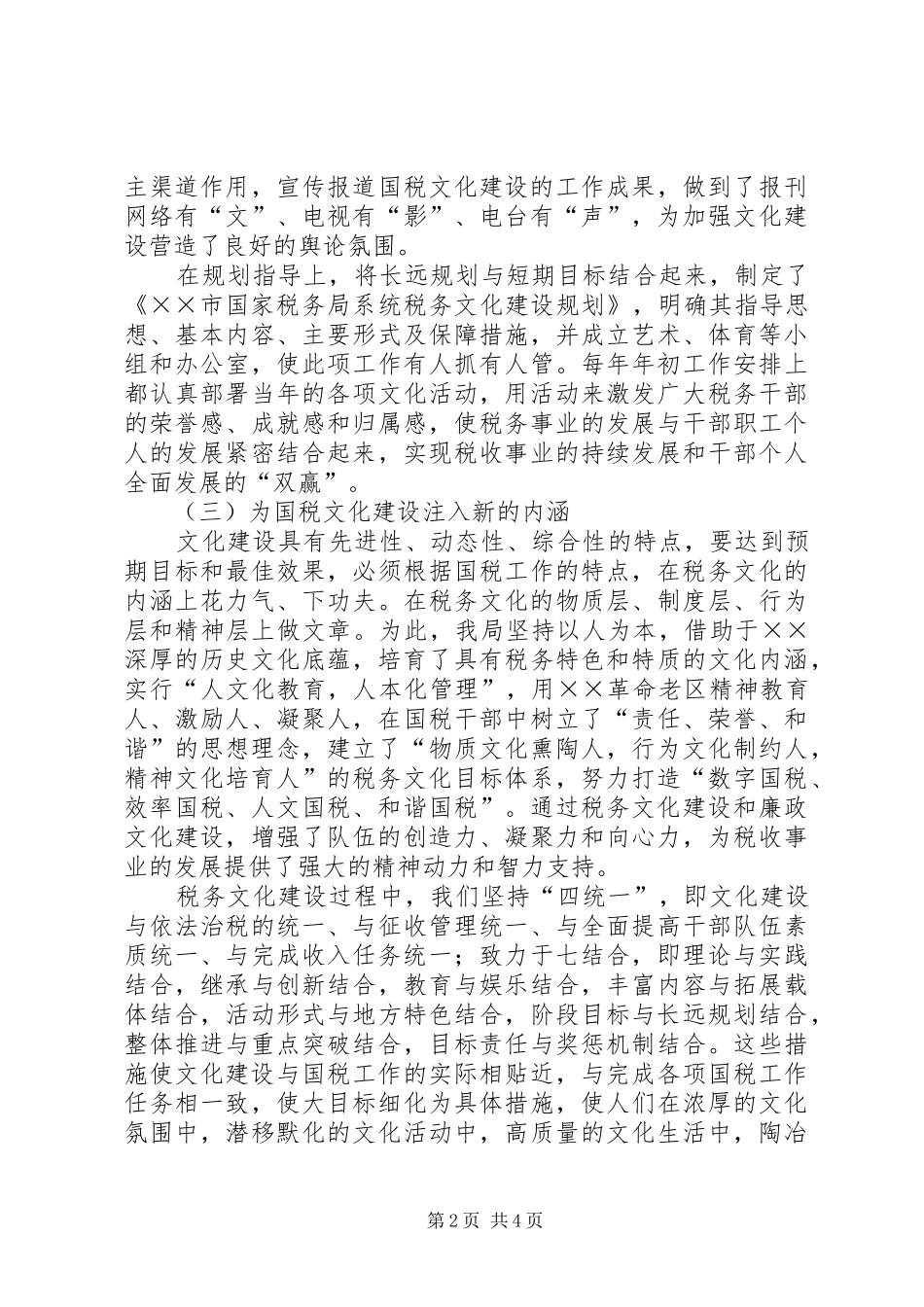 2024年国税局税务文化建设经验交流材料_第2页