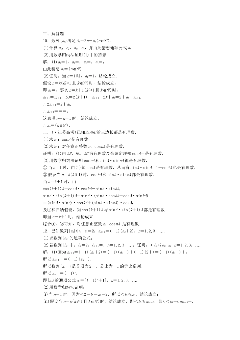 高考数 第六章第七节 课下冲关作业 新人教A_第3页