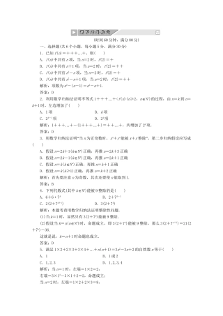 高考数 第六章第七节 课下冲关作业 新人教A