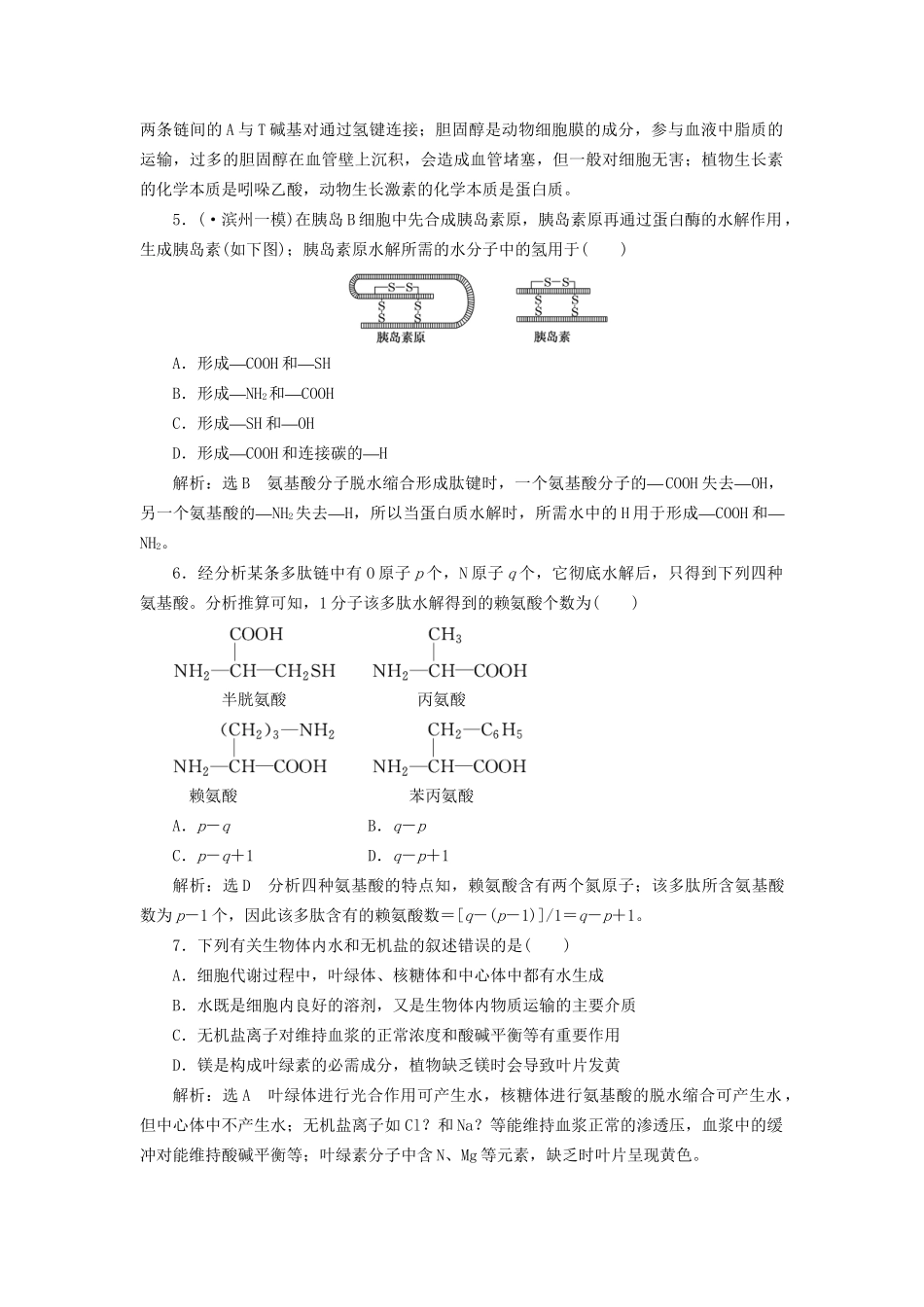高考生物二轮复习 冲刺直击高考 第一部分 专题1细胞的分子组成_第2页