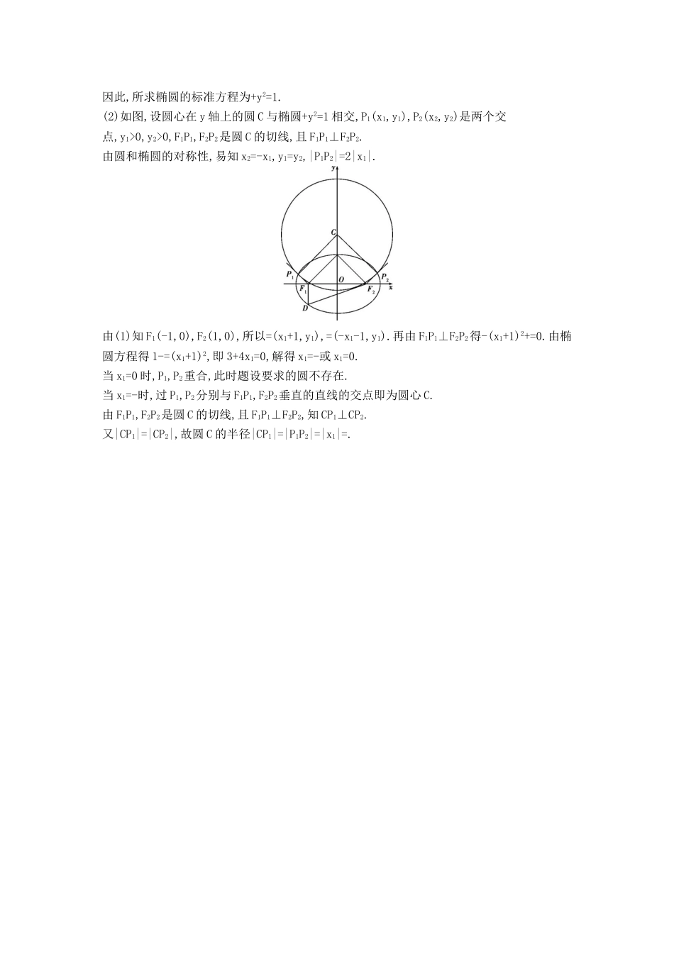 （新课标版）高考数学真题分类汇编 10.5 曲线与方程 理 _第2页