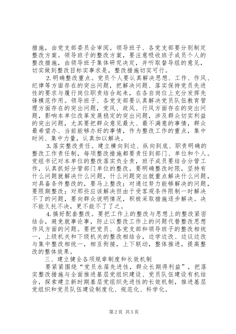 2024年广电局总支整改提高阶段实施办法_第2页