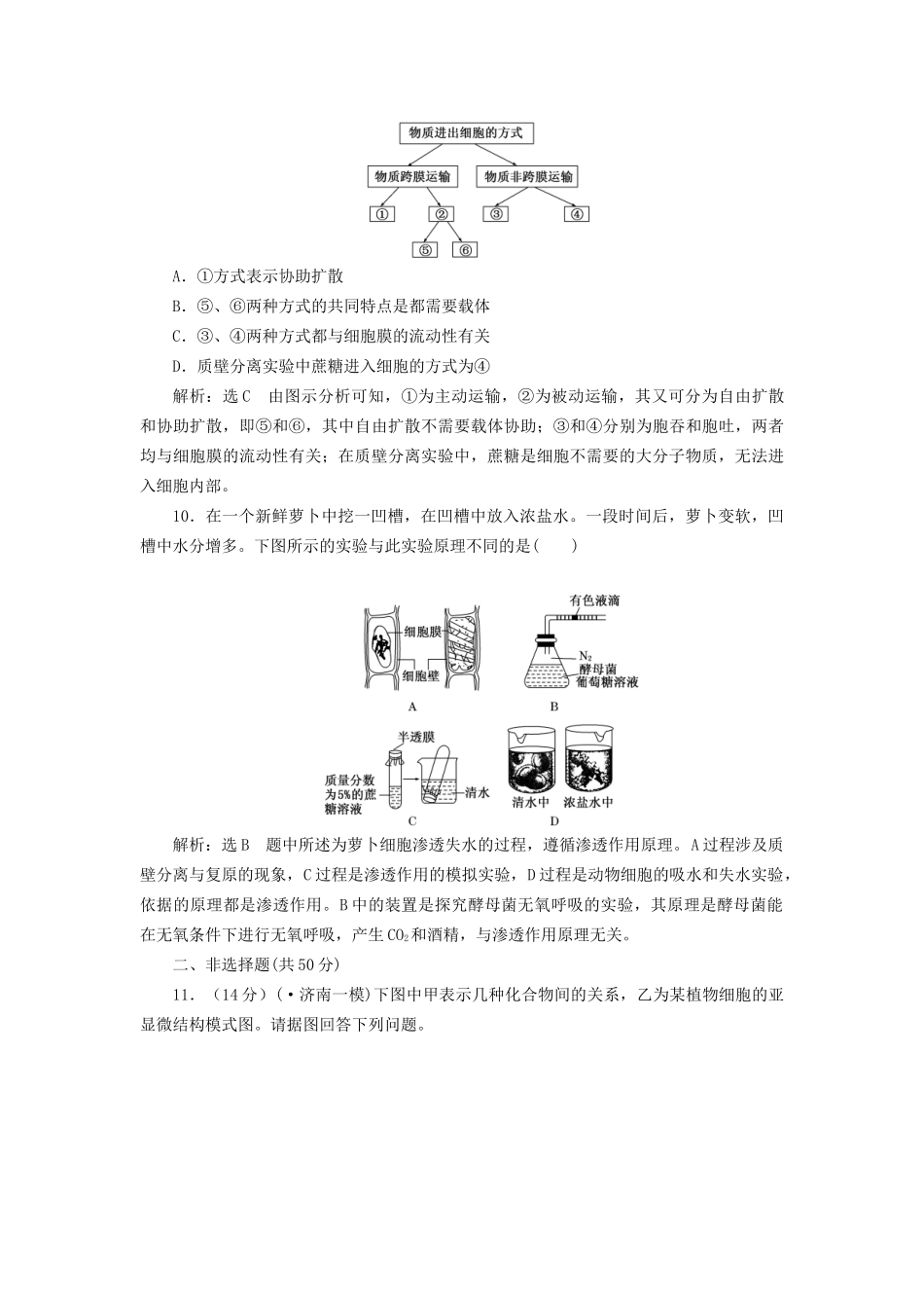 高考生物二轮复习 冲刺直击高考 第一部分 专题2 细胞的结构、功能和物质运输 新人教版 _第3页