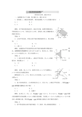 高考数 第六章第三节 课下冲关作业 新人教A