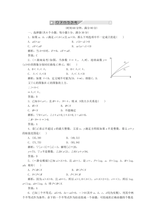 高考数 第六章第一节 课下冲关作业 新人教A