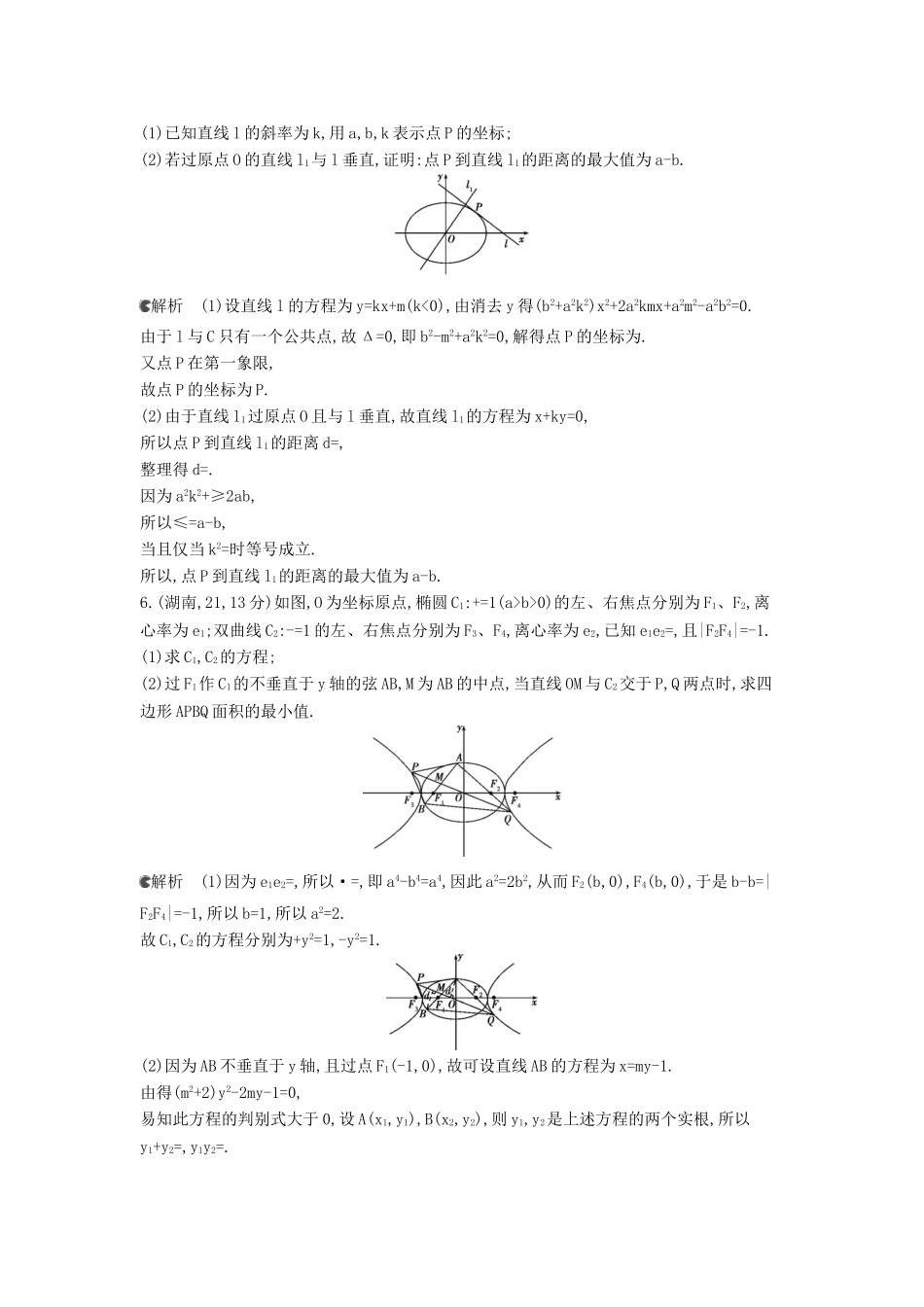 （新课标版）高考数学真题分类汇编 10.6 圆锥曲线的综合问题 理 _第2页