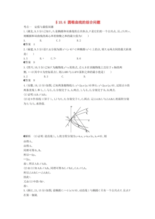 （新课标版）高考数学真题分类汇编 10.6 圆锥曲线的综合问题 理 