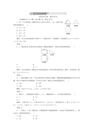 高考数 第七章第二节 课下冲关作业 新人教A