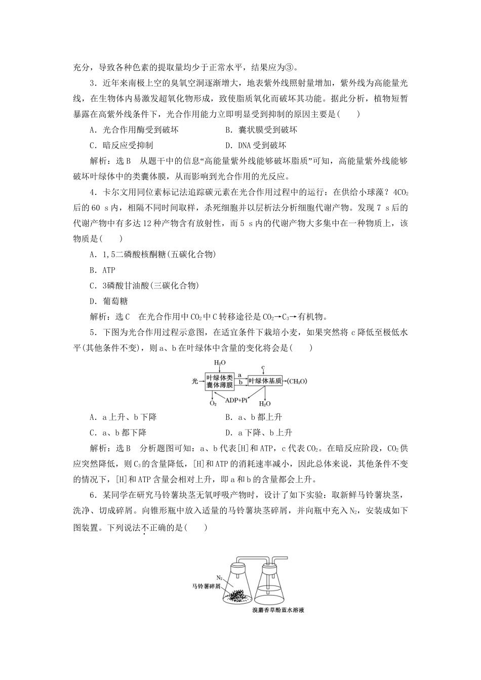 高考生物二轮复习 冲刺直击高考 第一部分 专题4 光合作用和细胞呼吸的原理 新人教版 _第2页