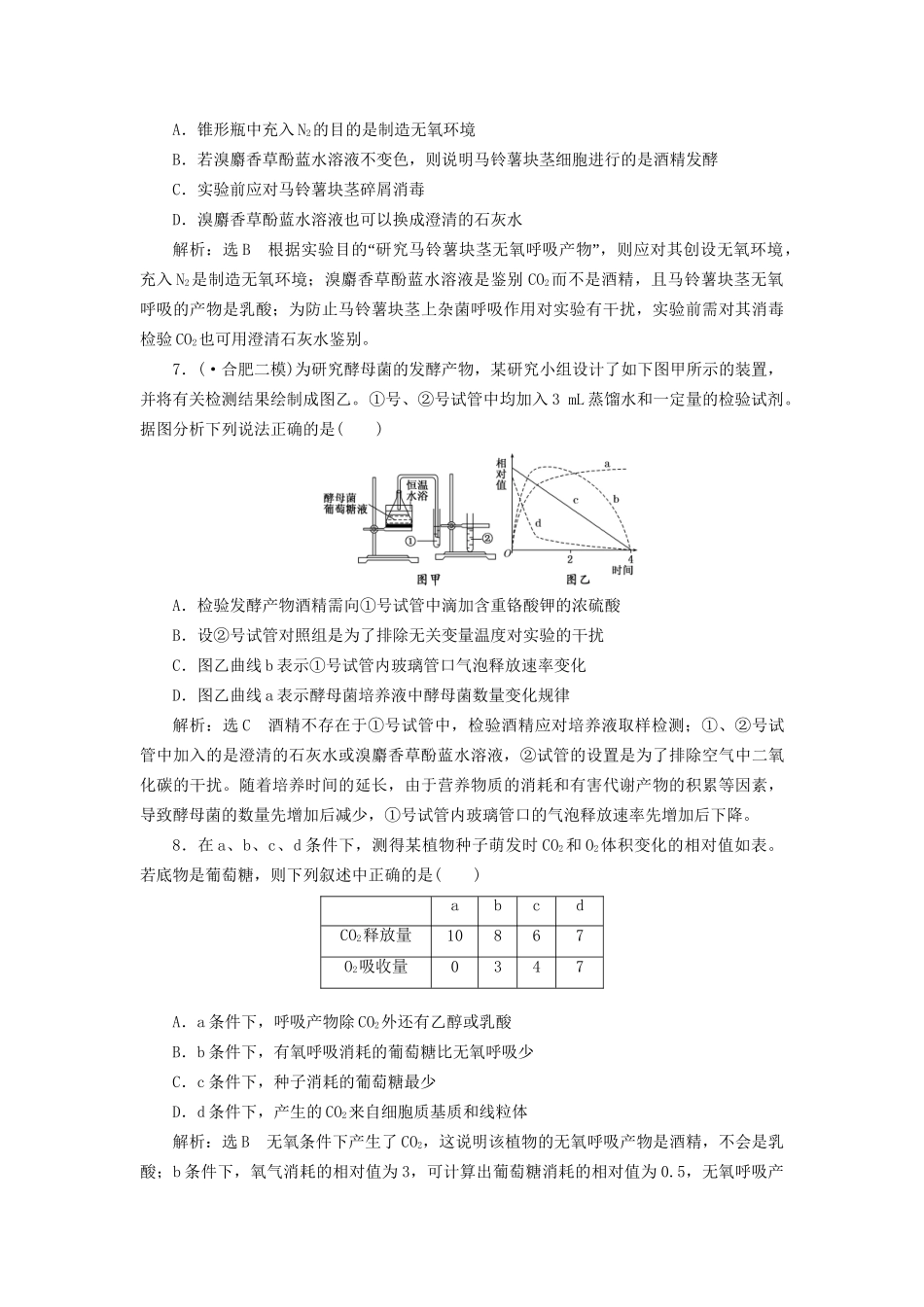 高考生物二轮复习 冲刺直击高考 第一部分 专题4 光合作用和细胞呼吸的原理 新人教版 _第3页