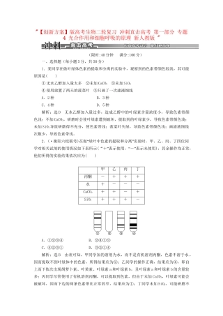 高考生物二轮复习 冲刺直击高考 第一部分 专题4 光合作用和细胞呼吸的原理 新人教版 