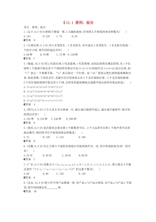 （新课标版）高考数学真题分类汇编 11.1 排列、组合 理 