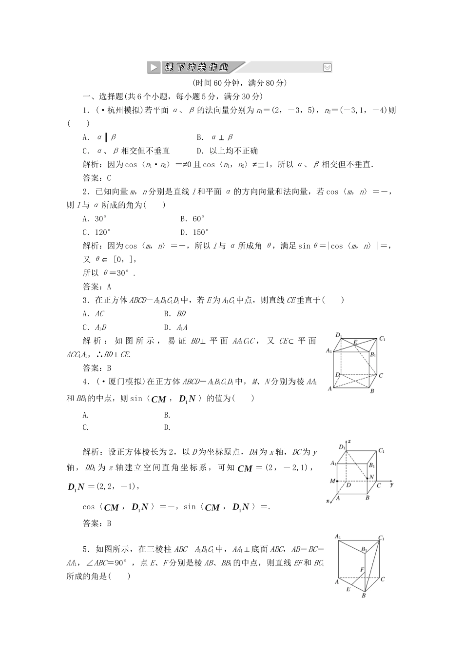 高考数 第七章第七节 课下冲关作业 新人教A_第1页