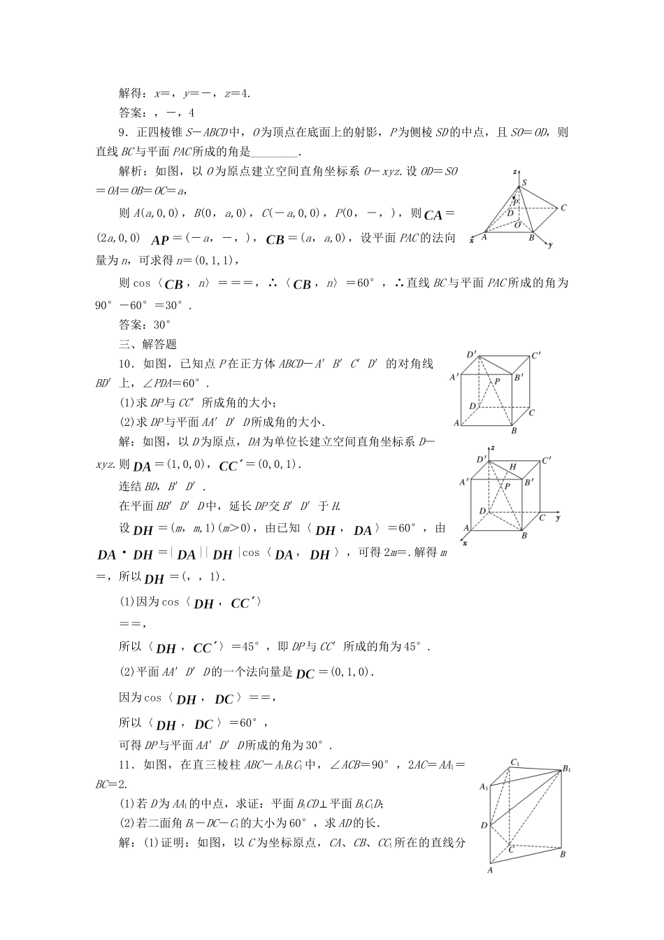 高考数 第七章第七节 课下冲关作业 新人教A_第3页