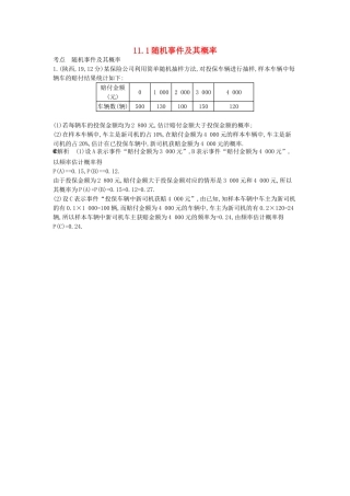 （新课标版）高考数学真题分类汇编 11.1 随机事件及其概率 文