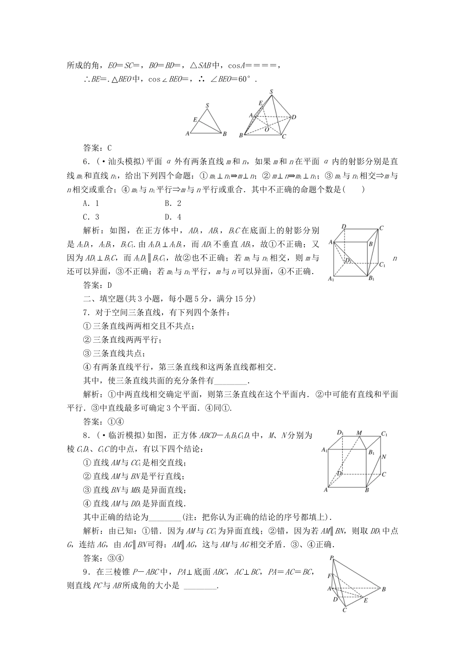 高考数 第七章第三节 课下冲关作业 新人教A_第2页