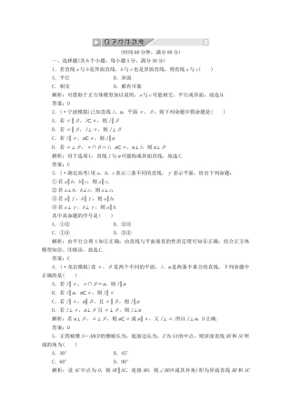 高考数 第七章第三节 课下冲关作业 新人教A