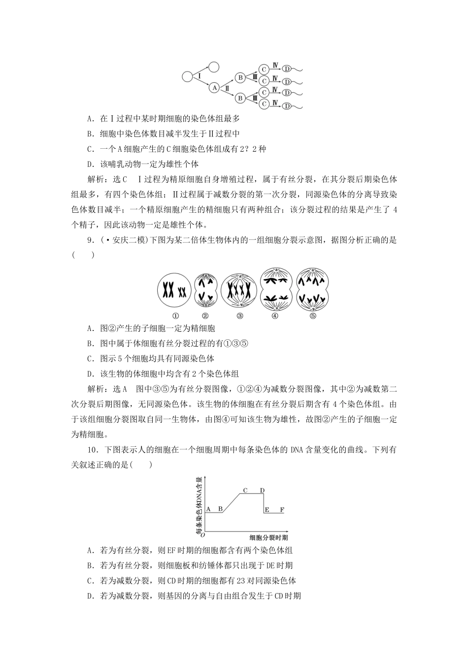 高考生物二轮复习 冲刺直击高考 第一部分 专题6 细胞的生命历程(含减数分裂) 新人教版 _第3页