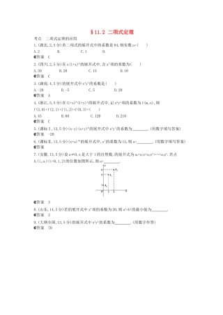 （新课标版）高考数学真题分类汇编 11.2 二项式定理 理 