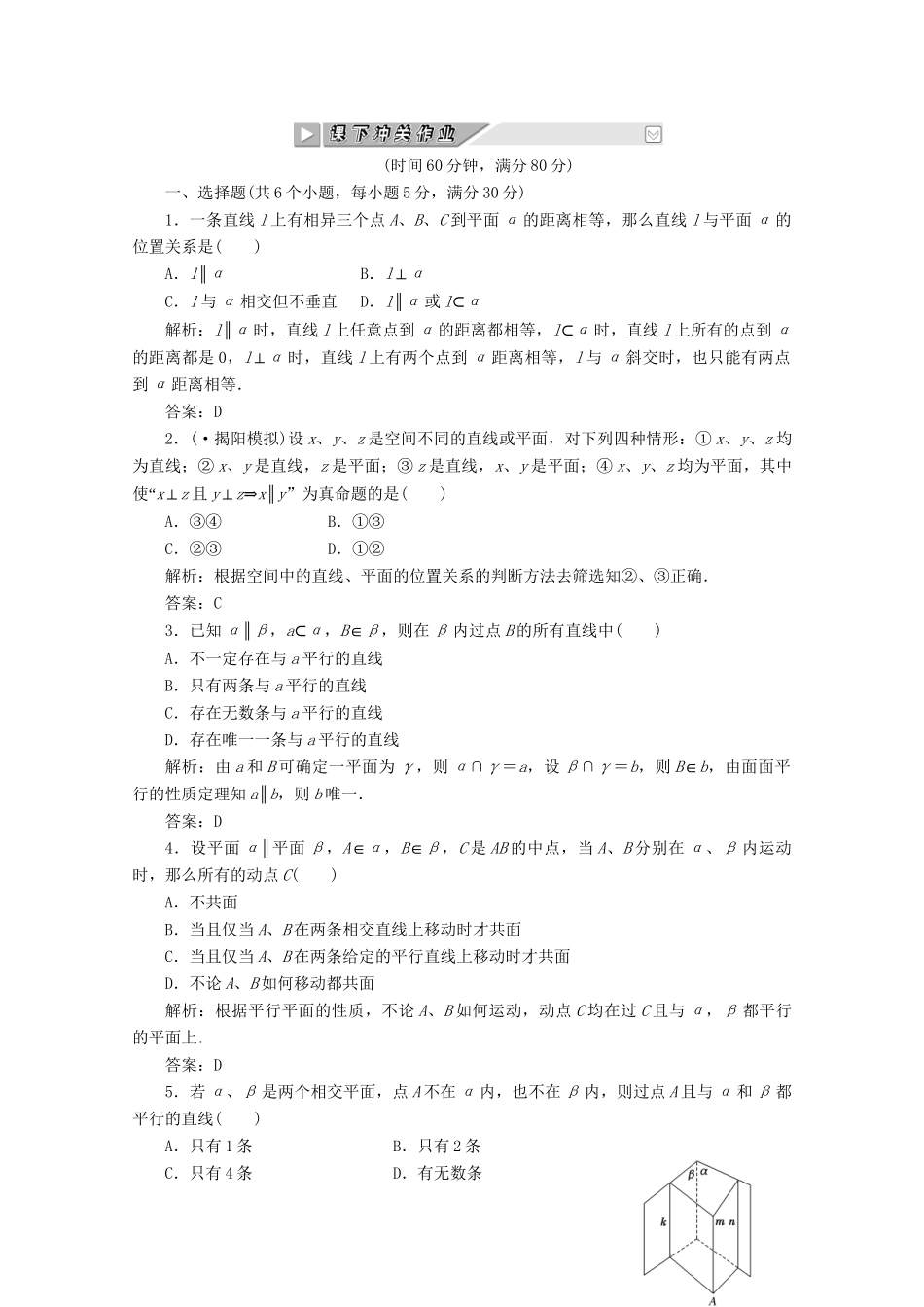 高考数 第七章第四节 课下冲关作业 新人教A_第1页