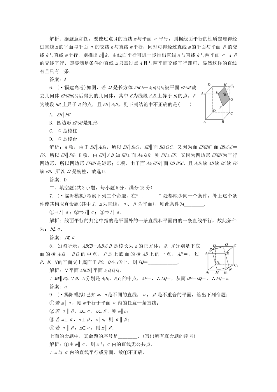 高考数 第七章第四节 课下冲关作业 新人教A_第2页