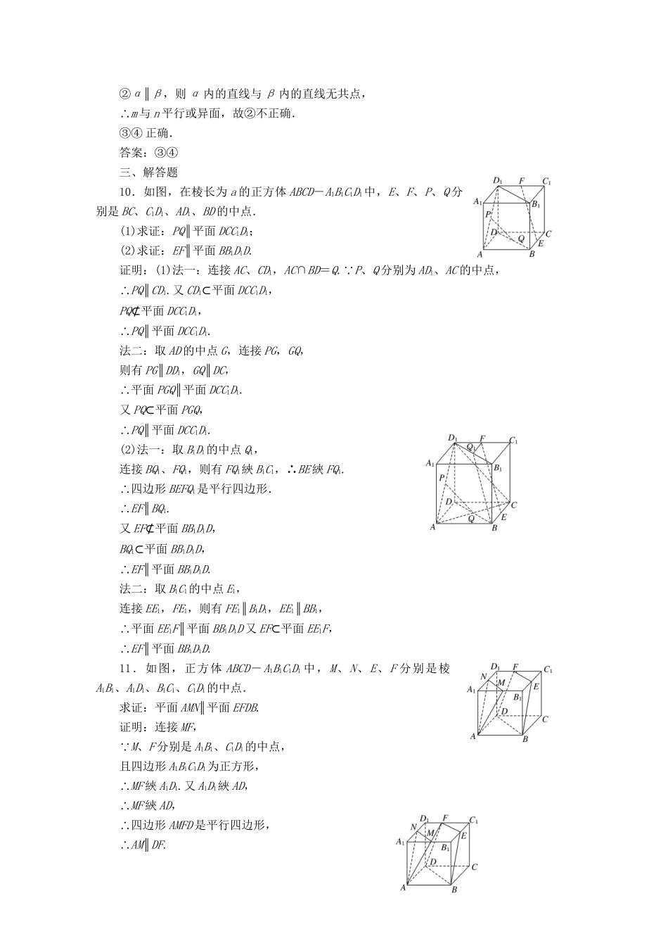 高考数 第七章第四节 课下冲关作业 新人教A_第3页