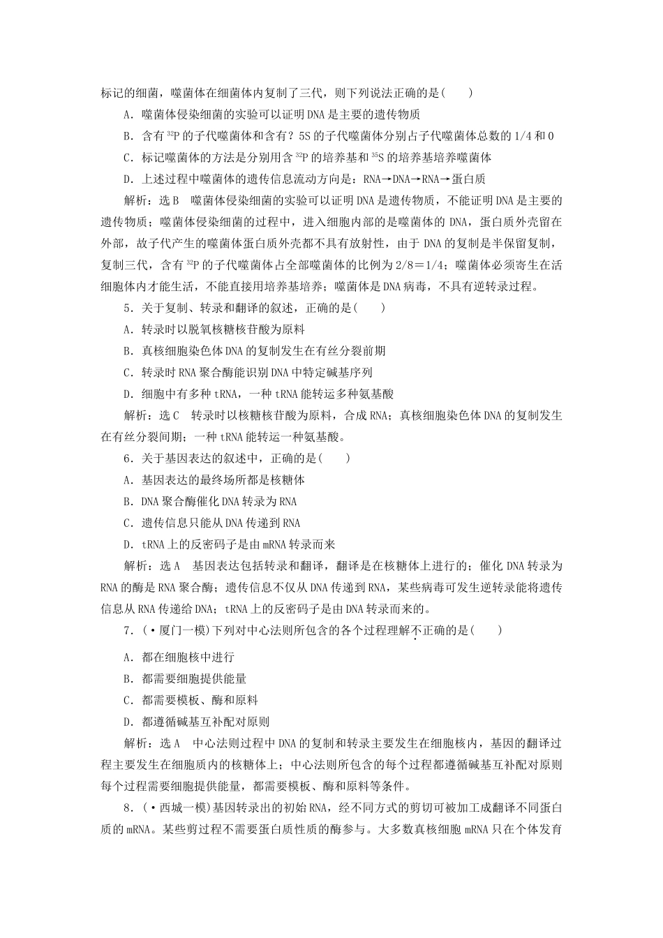 高考生物二轮复习 冲刺直击高考 第一部分 专题7 遗传的分子基础 新人教版 _第2页