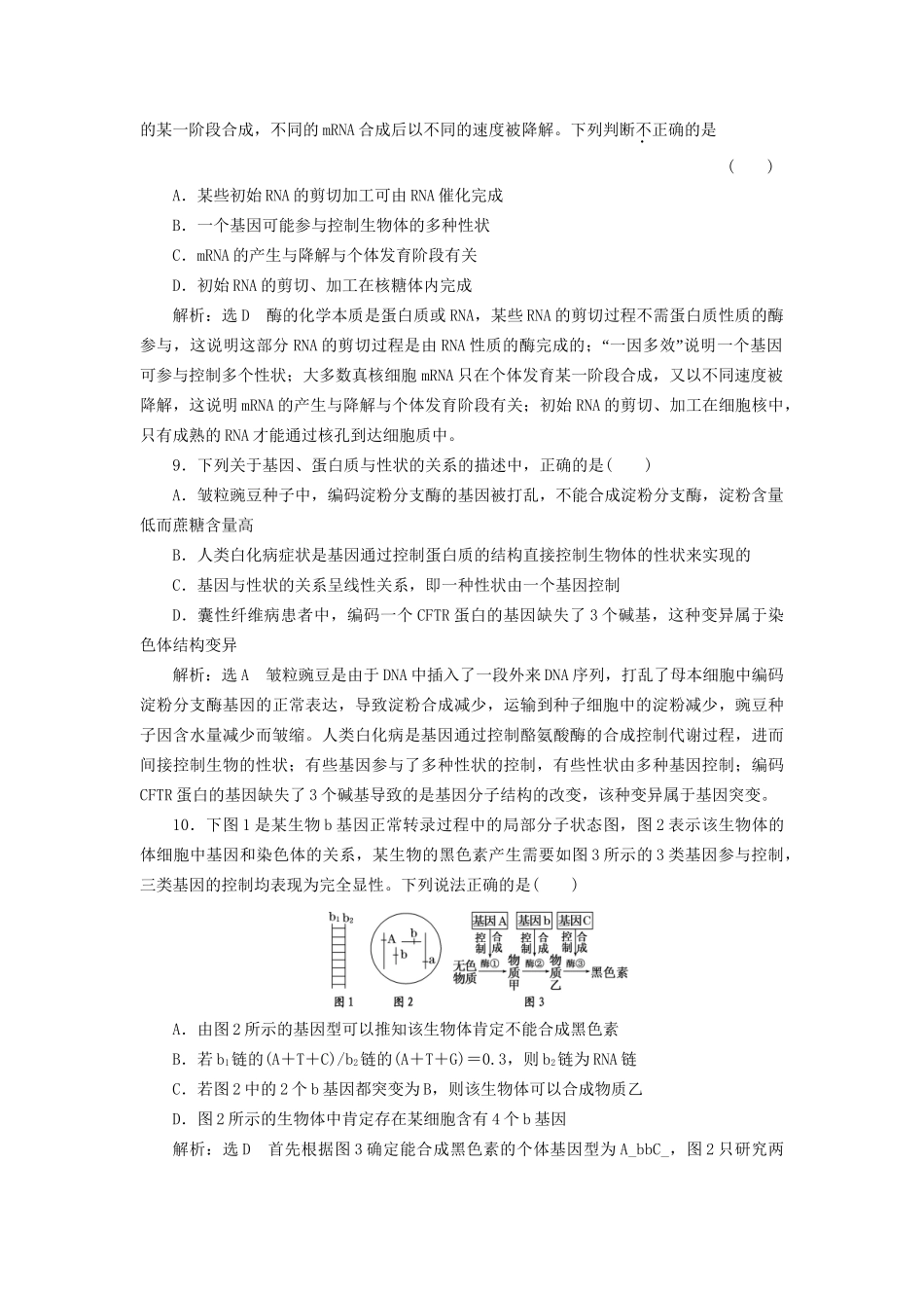 高考生物二轮复习 冲刺直击高考 第一部分 专题7 遗传的分子基础 新人教版 _第3页