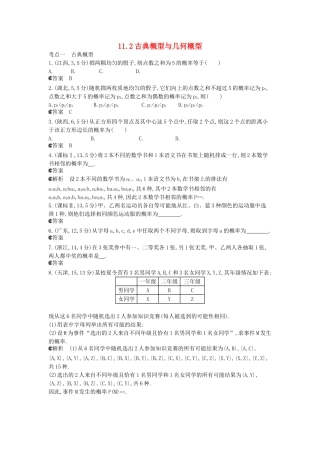 （新课标版）高考数学真题分类汇编 11.2 古典概型与几何概型 文