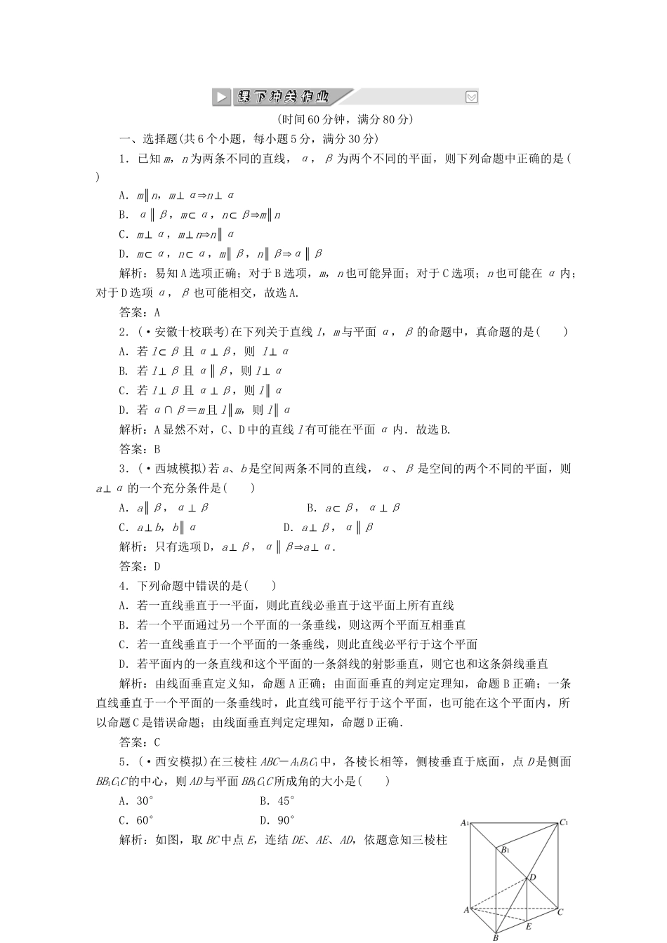 高考数 第七章第五节 课下冲关作业 新人教A_第1页