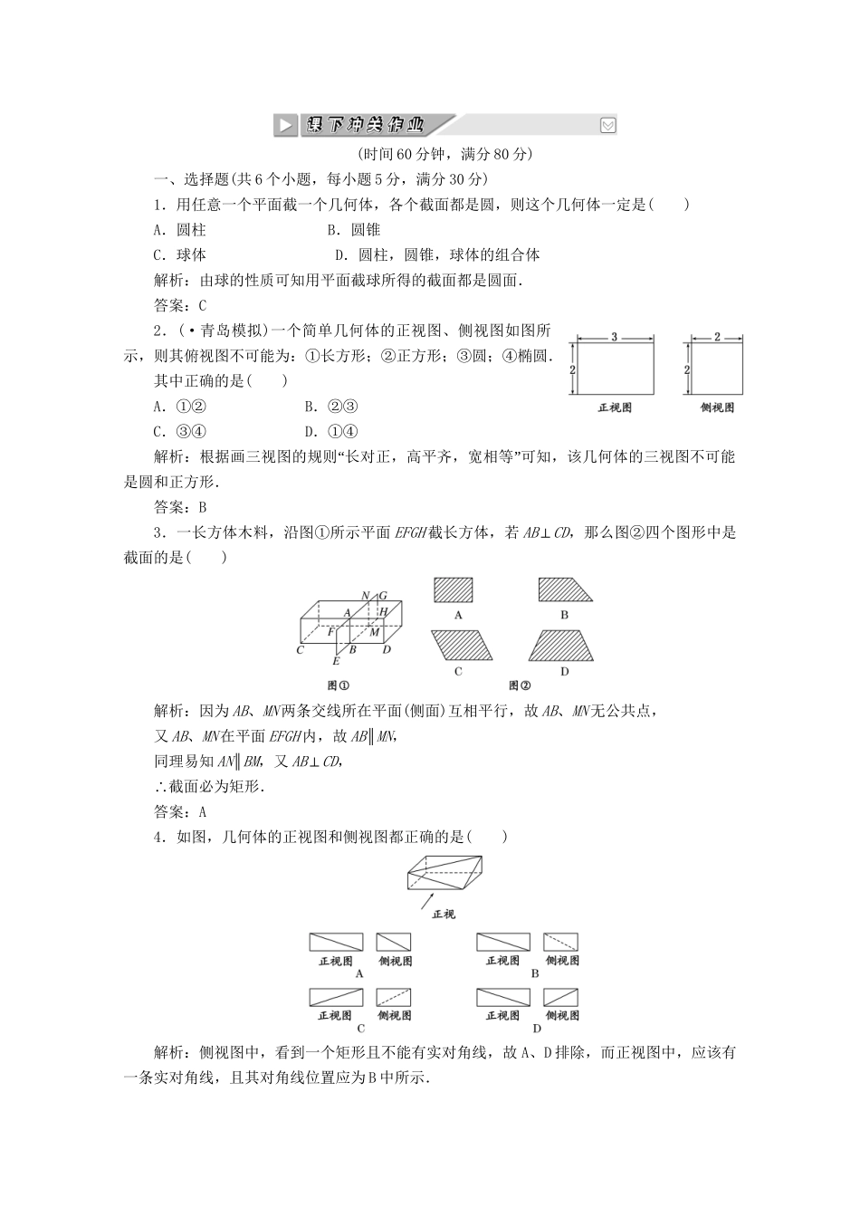 高考数 第七章第一节 课下冲关作业 新人教A_第1页