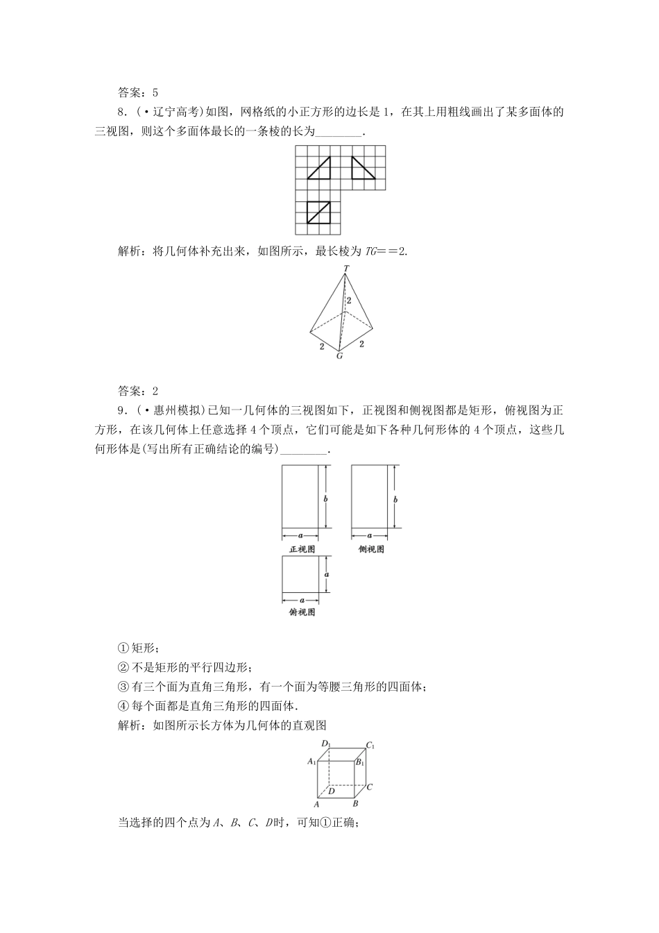 高考数 第七章第一节 课下冲关作业 新人教A_第3页