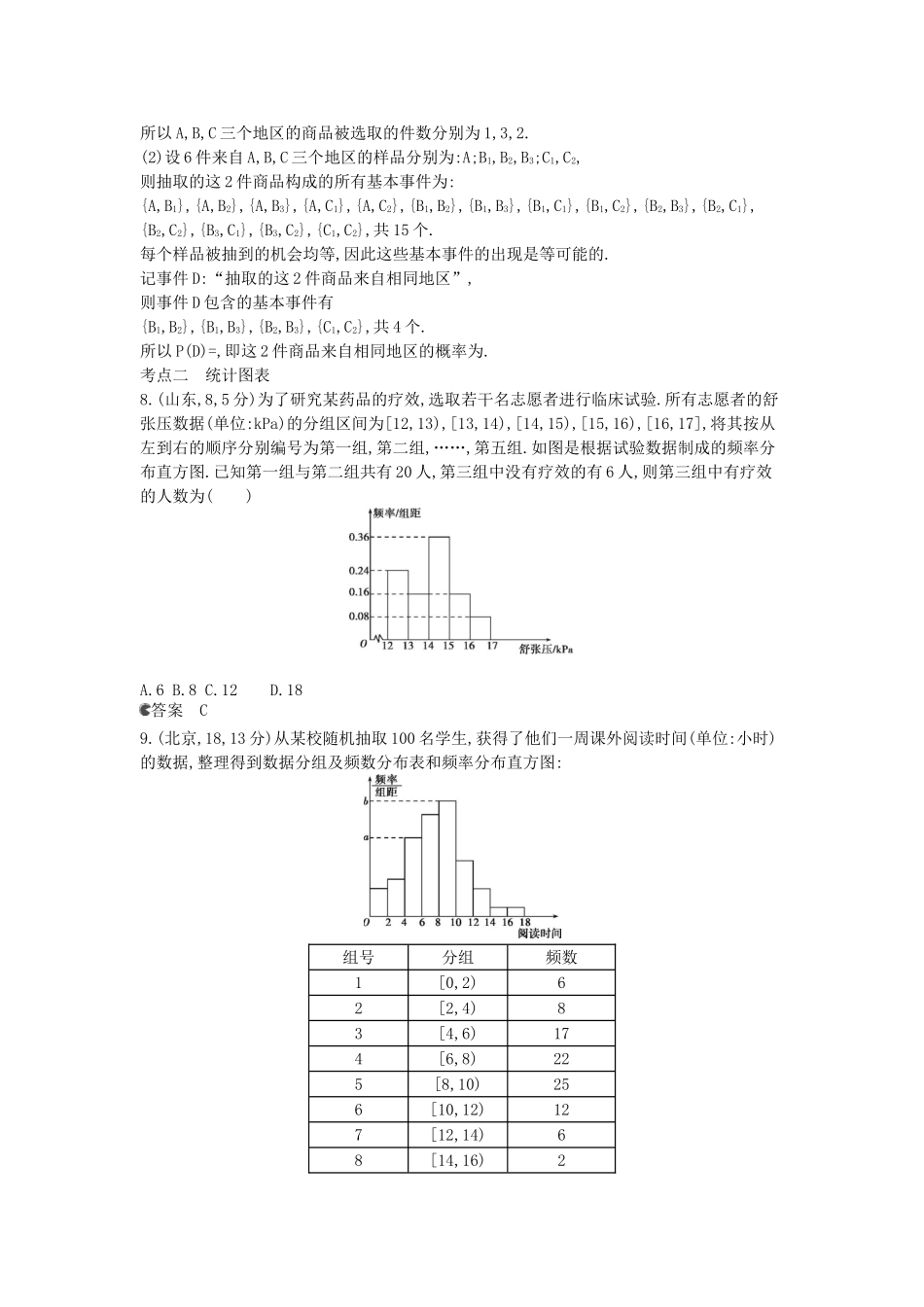 （新课标版）高考数学真题分类汇编 11.3 随机抽样、用样本估计总体 文_第2页