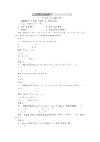 高考数 第三章第二节 课下冲关作业 新人教A