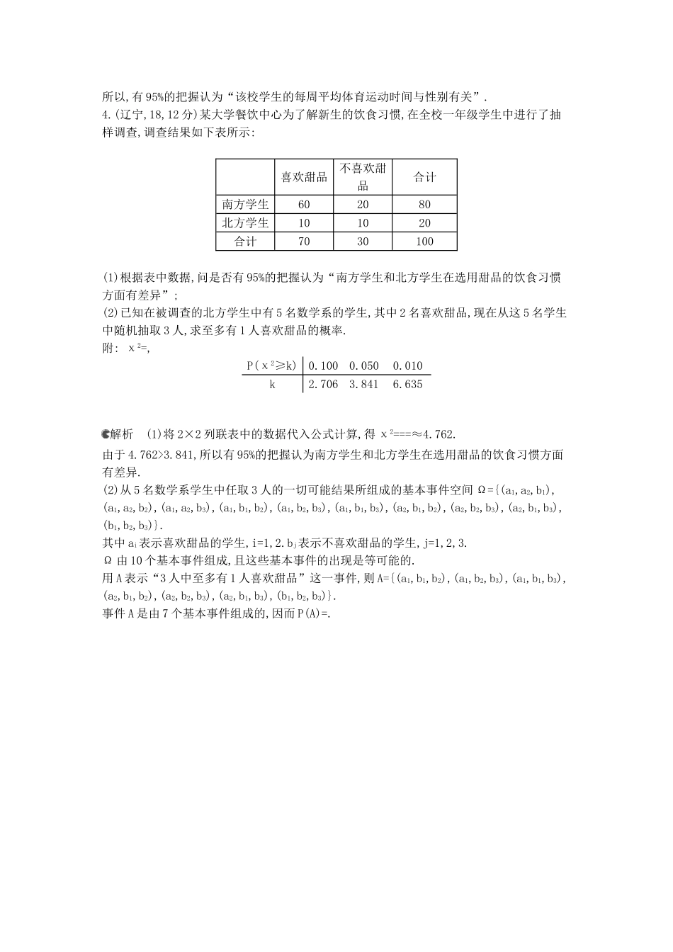 （新课标版）高考数学真题分类汇编 11.4 变量间的相关关系与统计案例 文_第3页