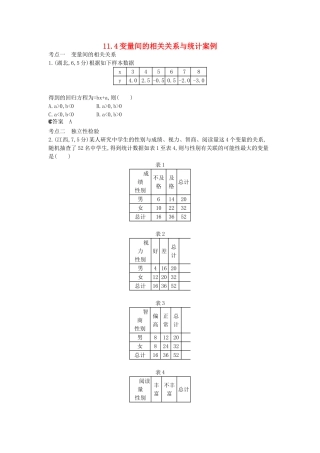 （新课标版）高考数学真题分类汇编 11.4 变量间的相关关系与统计案例 文